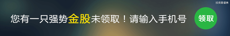 10377  您有1只强势金股未领取！